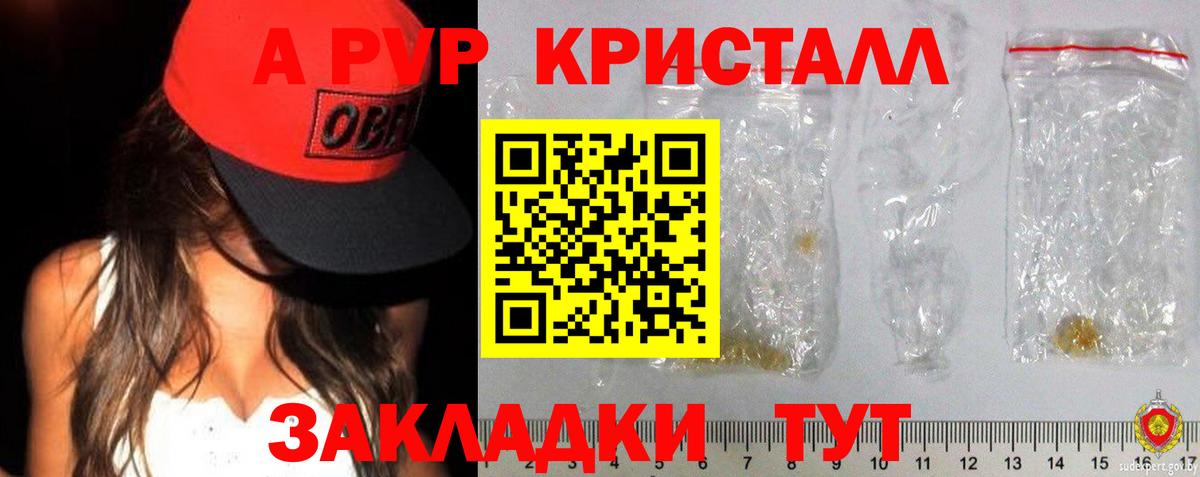 A-PVP крисы CK Можга