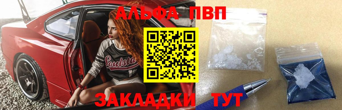 купить закладку  APVP СК  Вход с VPN  Альфа ПВП  A-PVP Соль  Можга  A-PVP Crystall 