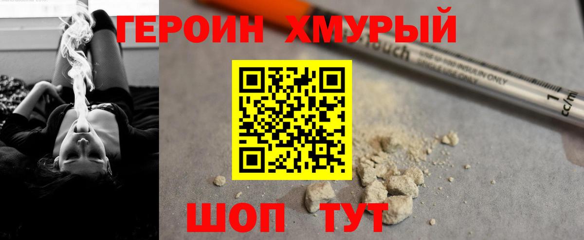 Героин герыч  Вход с VPN  Можга 
