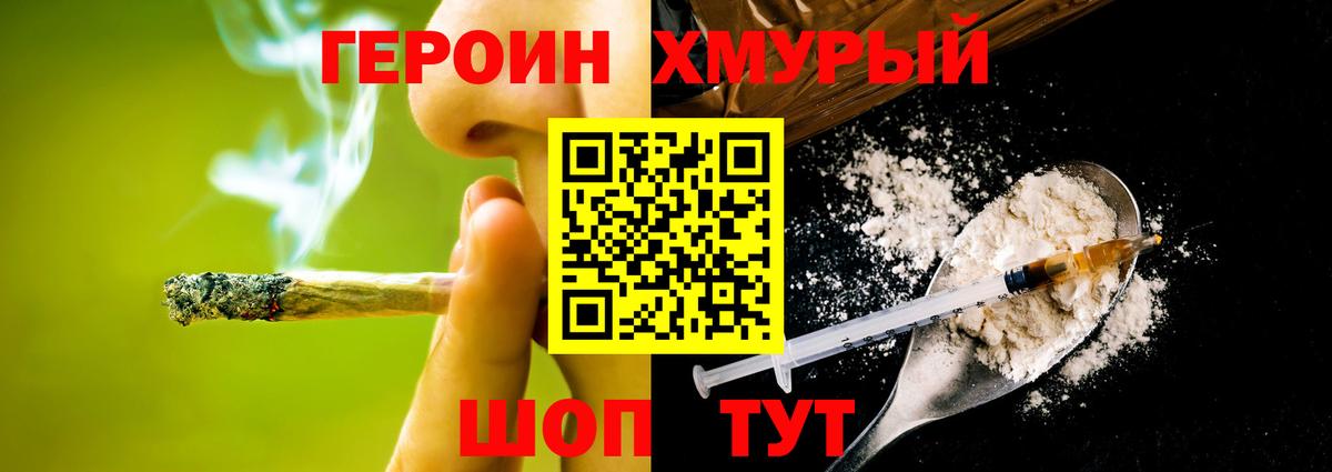 Героин Heroin Можга